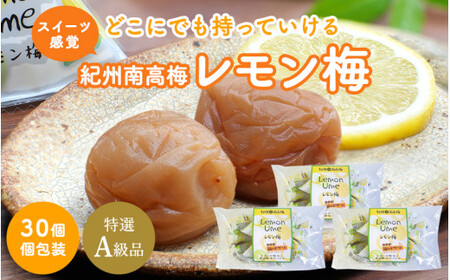 紀州南高梅 レモン梅（個包装）30個入り / はちみつ入り梅干し 南高梅 梅干し 梅干 梅 うめ 和歌山 田辺市 肉厚 お米 おにぎり 焼酎 梅酒 健康 はちみつ梅 レモン スイーツ 塩分補給【nkn013-1】