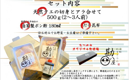 クエ鍋セット 天然 500g(2~3人前) 【kpy014】