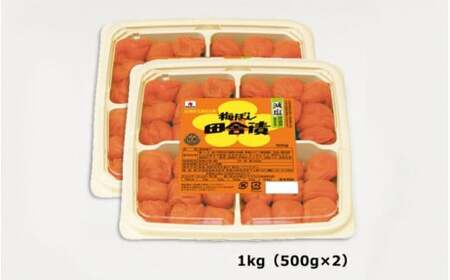 【3カ月定期便】紀州産南高梅 梅ぼし田舎漬 減塩仕込み（塩分6％）1kg(500g×2) / Ａ級品 和歌山 田辺市 紀州南高梅 南高梅 梅干し 梅干 梅 減塩 塩分控えめ 塩分6% 【nkt017-tk】