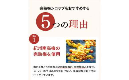 完熟梅シロップ 330g×25本セット  / 和歌山 田辺市 紀州南高梅 南高梅 梅 梅シロップ 梅ジュース【kbe044-1】