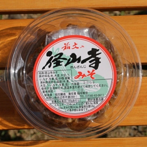径山寺味噌 750g(250g×3) / 和歌山 田辺市 味噌 白米 おかず ご飯のお供 おつまみ 金山寺味噌 金山寺みそ【otm025】