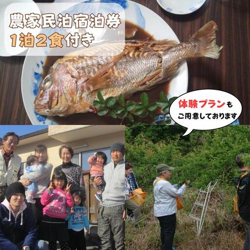 和歌山県の農家民泊 未来農園 宿泊券 1名様分 1泊2食付きプラン（夕食・朝食の2食） 和歌山県田辺市 /  農家 民泊 旅行 宿泊  食事付き 旬食材 癒し 自然 田舎 体験 宿 和歌山 田辺市【mri001】