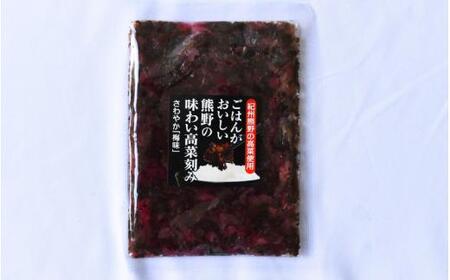 ごはんがおいしい!熊野の味わい高菜刻み 【さわやか梅味】 100g×5袋セット / 梅 うめ 高菜漬け 田辺市 漬物 つけもの 健康 和歌山 醤油 野菜 ご飯のおとも【kms024】