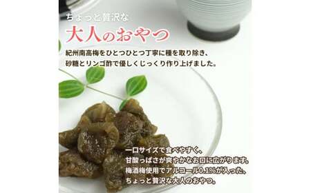 種抜き 紀州南高梅 梅グラッセ 150g×2個 アルコール0.1％ / 梅 砂糖 リンゴ酢 お菓子 おやつ スイーツ 和歌山 【kmr030】