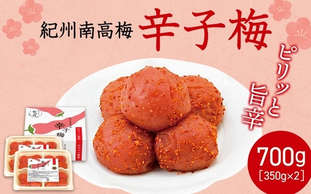  紀州産南高梅 梅干し 辛子梅（塩分8％）700g / 梅干し 梅干 梅 中田食品 和歌山 田辺 紀州南高梅 南高梅 辛子 唐辛子 ご飯のお供【nkt024】