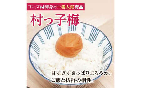 紀州南高梅　村っ子梅（塩分約8％）1.1kg はちみつ梅干し / 和歌山 梅干し 田辺市 紀州南高梅 南高梅 梅干 梅 うめ 肉厚 お米 おにぎり 焼酎 梅酒 健康 はちみつ入り 減塩 塩分控えめ ご飯のお供【fuz001】