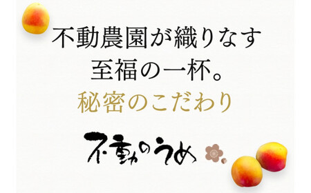 完熟梅酒「上芳養」（アルコール度数13％以上14％未満）720ｍｌ×4本  / 和歌山県 和歌山県産 不動農園 上芳養 田辺市 南高梅 紀州南高梅 完熟梅 梅酒 お酒 無添加梅酒 無添加 ロック 水割り 宅飲み 家飲み【hdu003-1】
