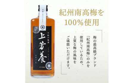 完熟梅酒「上芳養」1本 / 和歌山県 和歌山県産 不動農園 上芳養 田辺市 南高梅 紀州南高梅 完熟梅 梅酒 お酒 無添加梅酒 無添加 ロック 水割り 宅飲み 家飲み【hdu005-2】