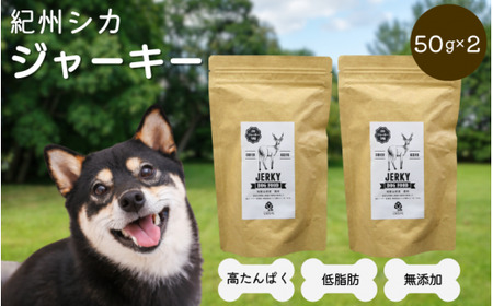 【無添加・ペット用】紀州シカ　犬用　ジャーキー  / 鹿 鹿肉 シカ 無添加 ペット用 愛犬 犬  おやつ  ペット ジャーキー 低カロリー ドッグフード【kgs023-1】