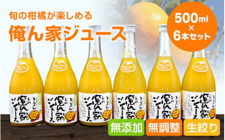 季節毎の柑橘ジュース500ml×6本セット / 和歌山 和歌山県産 田辺市 温州みかん 不知火 デコポン バレンシアオレンジ みかんジュース 100％ジュース オレンジジュース【ktr003-4】