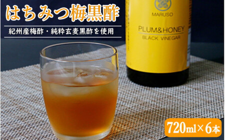 はちみつ梅黒酢（PLUM＆HONEY）720ml×6本 / 和歌山 田辺市 梅 はちみつ 紀州産梅酢 梅酢 玄麦黒酢 黒酢 梅エキス ヘルシードリンク 健康 クエン酸 アミノ酸 保存料不使用【mrs003-1】