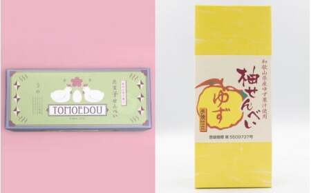 ともゑ堂」のせんべい2種セット＜たま子せんべい（うめ塩味）＆柚