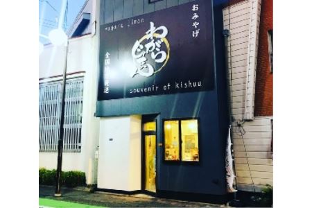 マイヤーレモンクッキー＆ドライフルーツセット【南紀名産】    【wgz002】