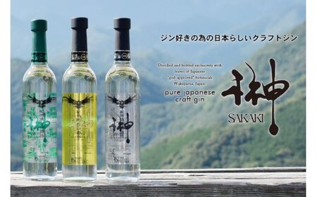 榊 sakaki PREMIUM XXV クラフトジン 紀州熊野蒸溜所1本 / お酒 酒 ジン【prm009】