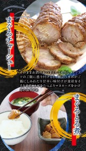 まぐろ とろ煮(180g)×9袋 まぐろ チャーシュー(1本約170g)×6袋  / まぐろ丼 お刺身 カット済み チャーシュー スライス 漬け 小分け 天然マグロ キハダマグロ 簡単調理 おかず ご飯のお供 南紀勝浦産【ttk002】