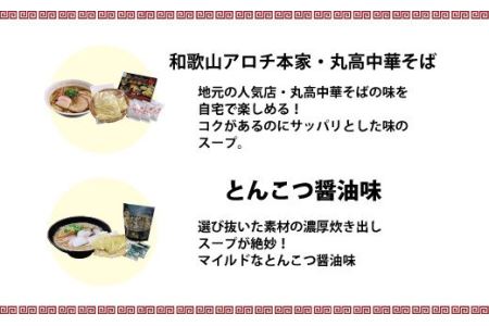 和歌山ラーメン4種セット【ksw104】