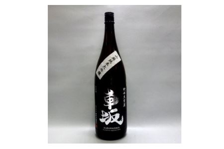 日本酒　清酒車坂山廃純米大吟醸火入　1.8L【miy103】