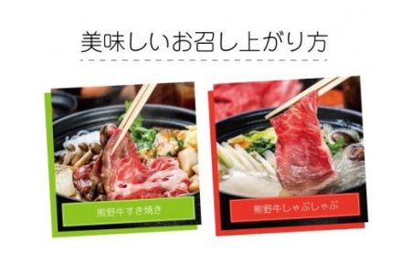 赤身 しゃぶしゃぶ 牛肉 和牛 / 特選黒毛和牛 熊野牛 赤身 すき焼き、しゃぶしゃぶ用 約1kg【mtf405】