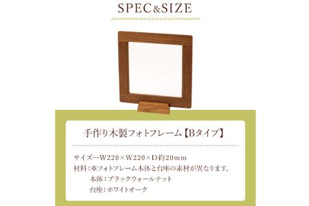＜木の家具工房 林工亘＞ 手作り木製フォトフレーム【Bタイプ】【nrk201】