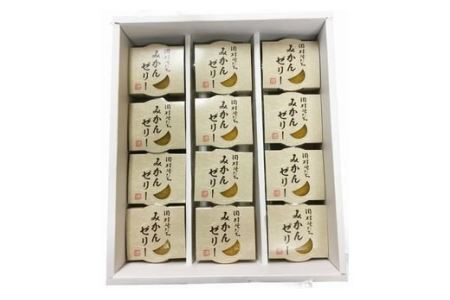 濃厚！田村そだちみかんゼリー【uot100】