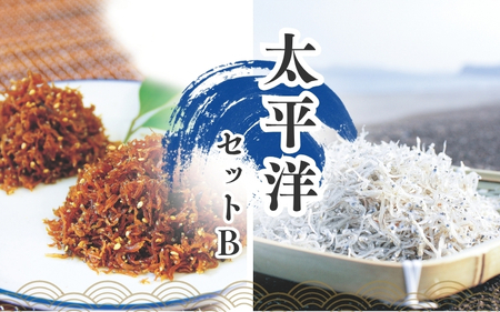 ちりめんのセット 太平洋セットB（上乾ちりめん250g+ちりめん佃煮200g）/ しらす シラス ちりめん 佃煮 上乾【ojs003A-2】