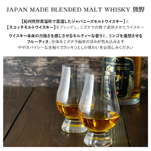 JAPAN MADE BLENDED MALT WHISKY 熊野 500ml×1本 【prm020】