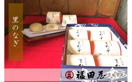 【和菓子】ミルク風味の焼きまんじゅう♪ 里のなぎ 12個入り【fkd004A】