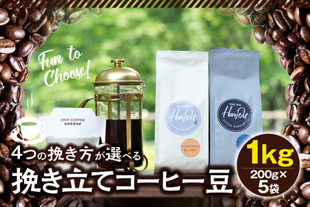 【中挽き】挽き立てコーヒー豆 1kg コーヒー豆 焙煎 コーヒー セット【hgo006-b】