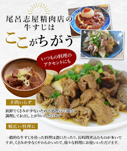 尾呂志屋精肉店の和牛 すじ肉 500g 【1か月以内に順次発送】 /  和牛 すじにく すじ肉 スジ肉 牛肉 牛 精肉 【ors007】