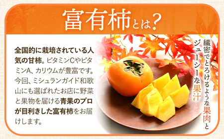 【先行予約】富有柿 約2kg 4-9玉 岸武青果株式会社《10月上旬-11月下旬頃出荷》 和歌山県 紀の川市 柿 カキ かき 果物 フルーツ 送料無料