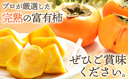 【先行予約】富有柿 約2kg 4-9玉 岸武青果株式会社《10月上旬-11月下旬頃出荷》 和歌山県 紀の川市 柿 カキ かき 果物 フルーツ 送料無料