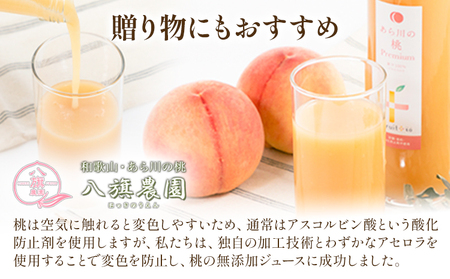 あら川の桃Premium ギフトセット 500ml×2本 八旗農園《30日以内に出荷予定(土日祝除く)》和歌山県 紀の川市 桃山町 もも モモ ジュース 飲料