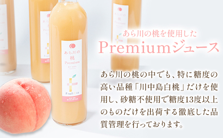 あら川の桃Premium ギフトセット 500ml×2本 八旗農園《30日以内に出荷予定(土日祝除く)》和歌山県 紀の川市 桃山町 もも モモ ジュース 飲料