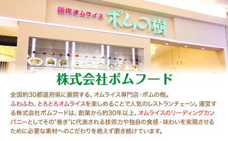 ポムの樹のオムライス ポムオム12食セット《90日以内に出荷予定(土日祝除く)》和歌山県 紀の川市 株式会社ポムフード