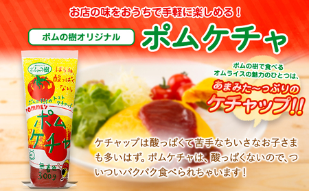 ポムケチャ20本セット《90日以内に出荷予定(土日祝除く)》和歌山県 紀の川市 株式会社ポムフード