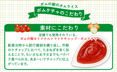 ポムケチャ20本セット《90日以内に出荷予定(土日祝除く)》和歌山県 紀の川市 株式会社ポムフード