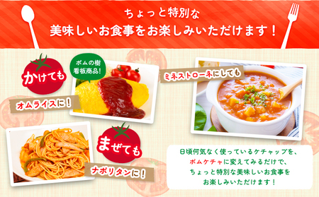 ポムケチャ20本セット《90日以内に出荷予定(土日祝除く)》和歌山県 紀の川市 株式会社ポムフード