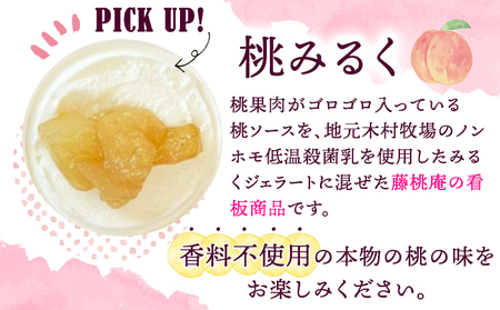 藤桃庵ジェラート18個入り 藤桃庵《90日以内に出荷予定(土日祝除く)》ｼﾞｪﾗｰﾄｼﾞｪﾗｰﾄｼﾞｪﾗｰﾄ