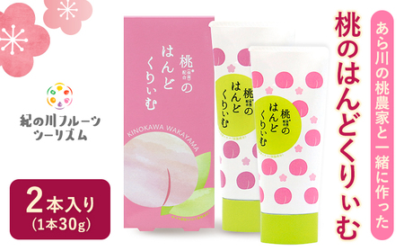 「あら川の桃農家と一緒に作った」桃のはんどくりぃむ2個 紀の川フルーツ・ツーリズム《90日以内に出荷予定(土日祝除く)》和歌山県 紀の川市 ハンドクリーム 桃 もも