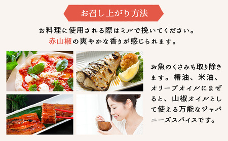 完熟赤実山椒 1袋 10g 株式会社しおん 《90日以内に出荷予定(土日祝除く)》 和歌山県 紀の川市