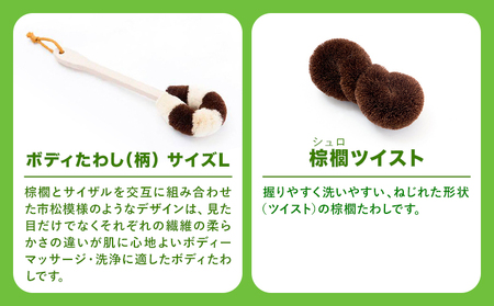 いろんなたわし詰め合わせギフト【福ギフト】株式会社北山正積商店《90日以内に出荷予定(土日祝除く)》和歌山県 紀の川市