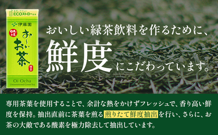 紙パック おーいお茶 250ml×24本 1ケース 株式会社伊藤園 《30日以内に出荷予定(土日祝除く)》