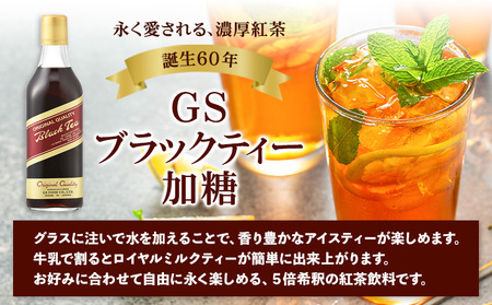 希釈紅茶飲料 GSブラックティー 加糖 500ml×12本《90日以内に出荷予定(土日祝除く)》和歌山県 紀の川市 飲料 紅茶 5倍希釈 株式会社ジーエスフード ミルクティー アイスティー