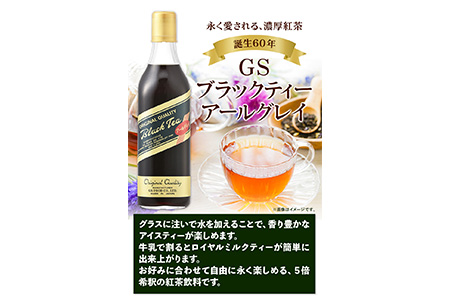 和歌山県紀の川市 希釈紅茶飲料 GSブラックティーアールグレイ 500ml×12本《90日以内に出荷予定(土日祝除く)》和歌山県 紀の川市 飲料 紅茶 5倍希釈 株式会社ジーエスフード ミルクティー アイスティー タピオカ