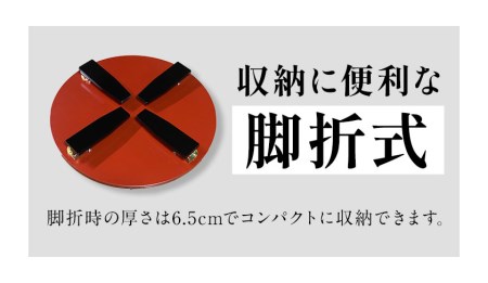 根来塗和風カフェテーブル 株式会社島安汎工芸製作所 《90日以内に順次