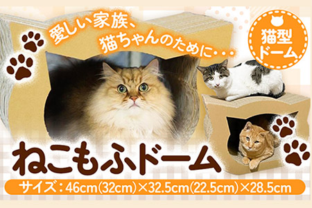 猫用品 ねこもふドーム 濱田紙販売株式会社 ネコ《90日以内に出荷予定