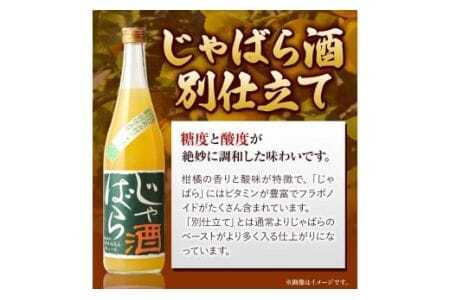 じゃばら酒別仕立て 720ml 酒のねごろっく 《90日以内に出荷予定(土日祝除く)》じゃばらじゃばら