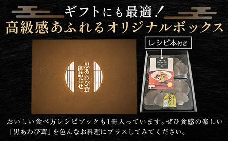 きのこ 希少種 黒あわび茸 生 200g ( 100g × 2パック ) 《60日以内に出荷予定(土日祝除く)》 和島興産株式会社 