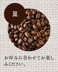 【豆】店主おまかせ 挽き立てコーヒー豆3種類セット(100g×3種類） / コーヒー豆 コーヒーセット 挽き立てコーヒー【hgo003-d】