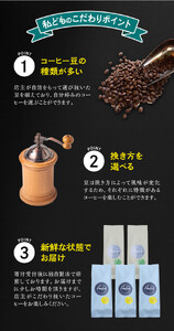 【豆】店主おまかせ 挽き立てコーヒー豆3種類セット(100g×3種類） / コーヒー豆 コーヒーセット 挽き立てコーヒー【hgo003-d】